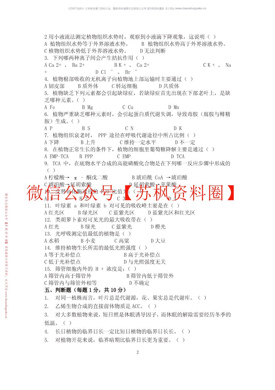 植物生理生化